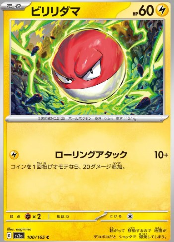 Voltorb JP