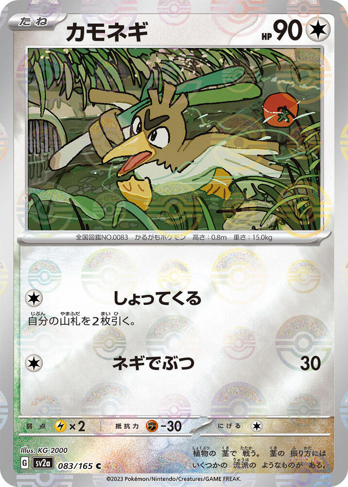 Farfetch'd (Poke Ball Pattern) - SV2a: Pokemon Card 151 (SV2a) JP