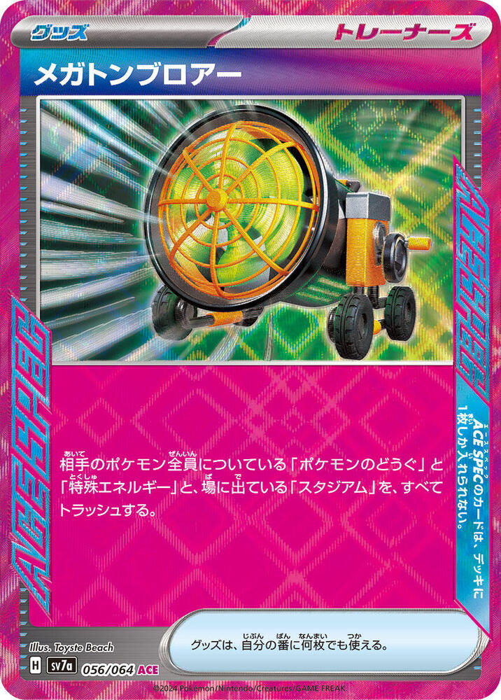 Megaton Blower - SV7a: Paradise Dragona (SV7a)