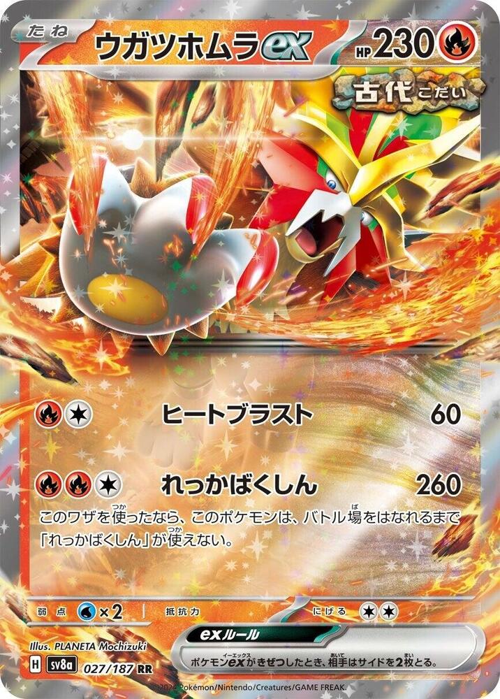 JP Gouging Fire ex - SV8a: Terastal Fest ex (SV8a)