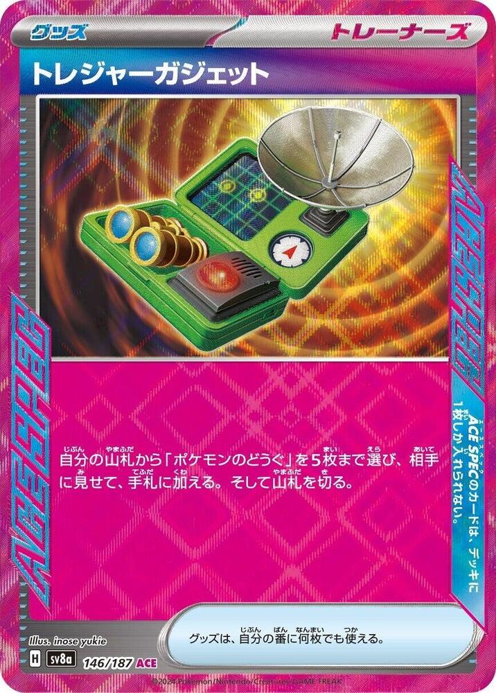 JP Treasure Gadget - SV8a: Terastal Fest ex (SV8a)