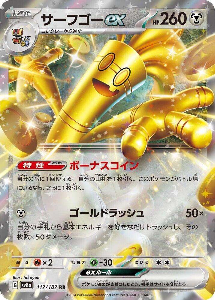 JP Gholdengo ex - 117/187 - SV8a: Terastal Fest ex (SV8a)