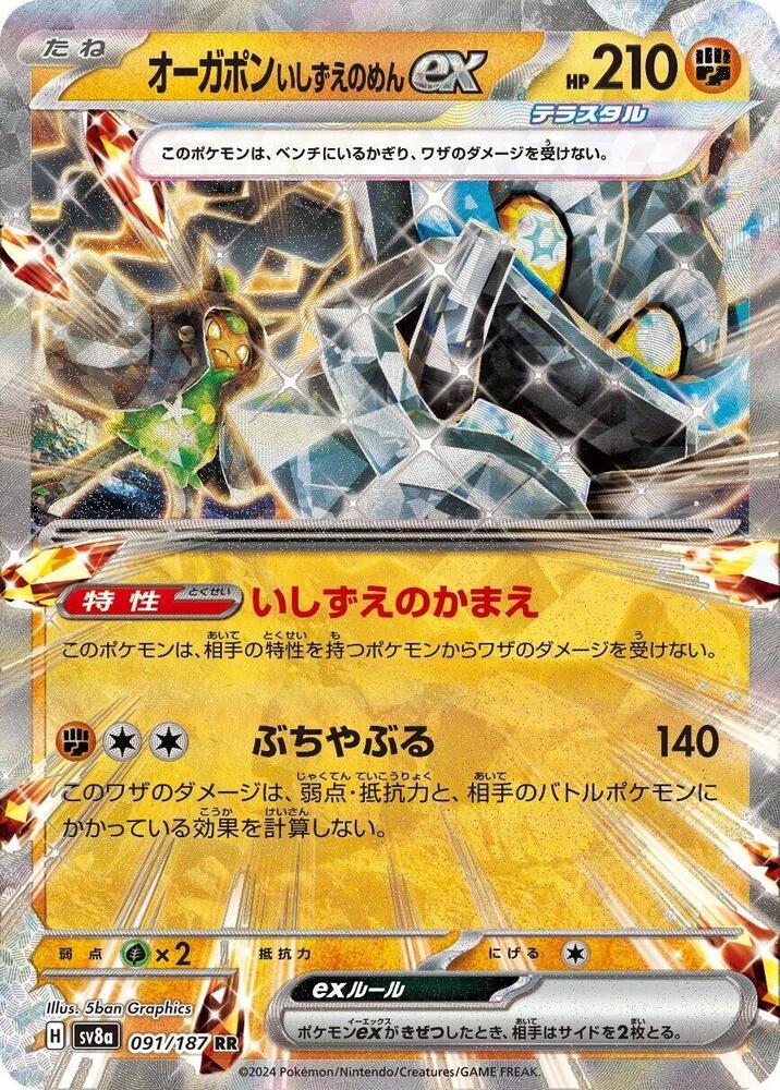 JP Cornerstone Mask Ogerpon ex - 091/187 - SV8a: Terastal Fest ex (SV8a)