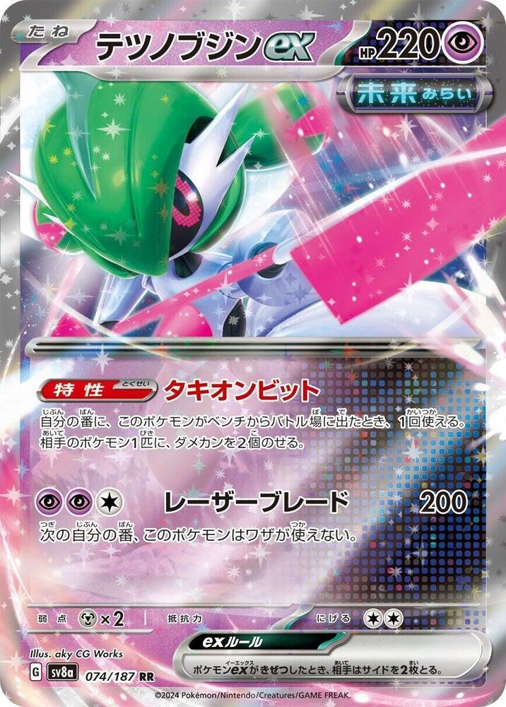 JP Iron Valiant ex - 074/187 - SV8a: Terastal Fest ex (SV8a)