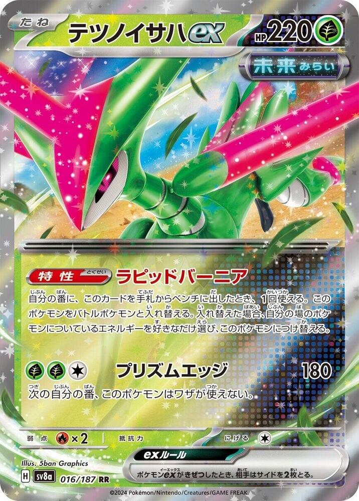 JP Iron Valiant ex - 074/187 - SV8a: Terastal Fest ex (SV8a)