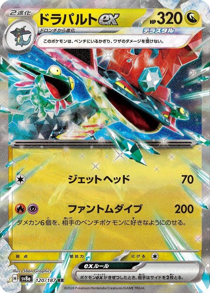 JP Dragapult ex - 120/187 - SV8a: Terastal Fest ex (SV8a)
