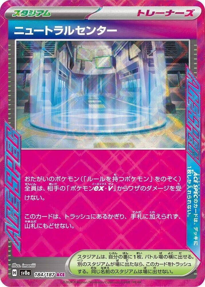JP Neutralization Zone - SV8a: Terastal Fest ex (SV8a)