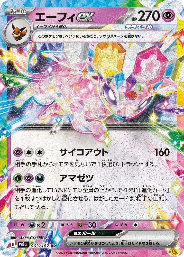 JP Espeon ex - 063/187 - SV8a: Terastal Fest ex (SV8a)