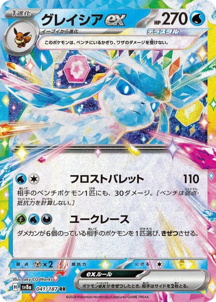 JP Glaceon ex - 041/187 - SV8a: Terastal Fest ex (SV8a)
