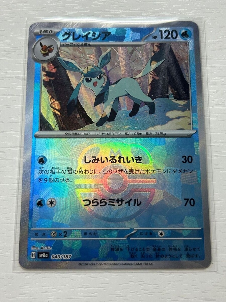 Glaceon (Master Ball Foil) - SV8a: Terastal Fest ex (SV8a)