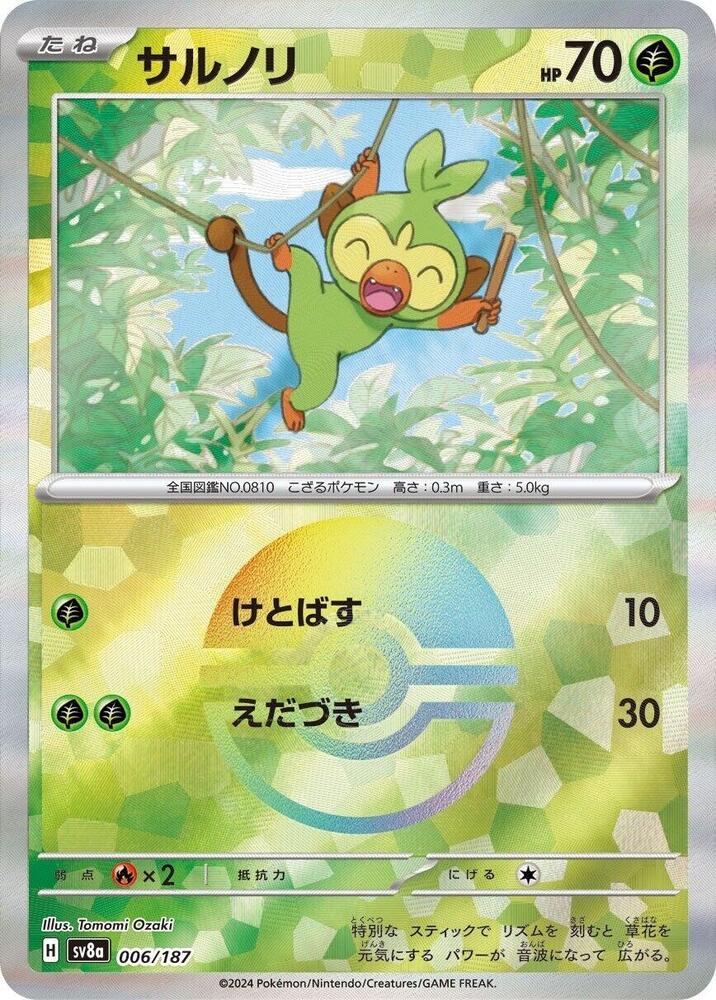 JP Grookey (Mirror Foil) - SV8a: Terastal Fest ex (SV8a)
