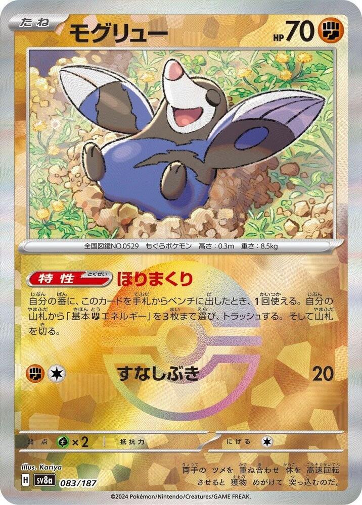 JP Drilbur (Mirror Foil) - SV8a: Terastal Fest ex (SV8a)