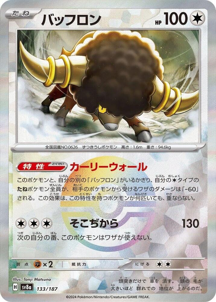 JP Bouffalant (Mirror Foil) - SV8a: Terastal Fest ex (SV8a)