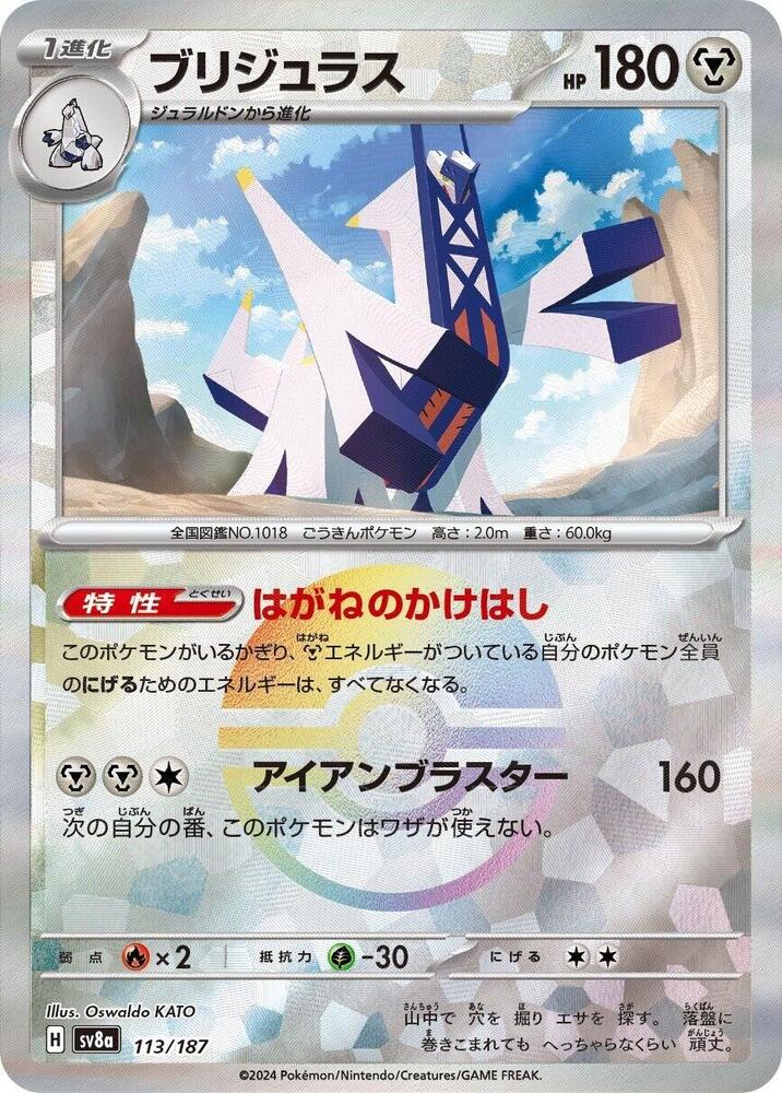 JP Archaludon (Mirror Foil) - SV8a: Terastal Fest ex (SV8a)