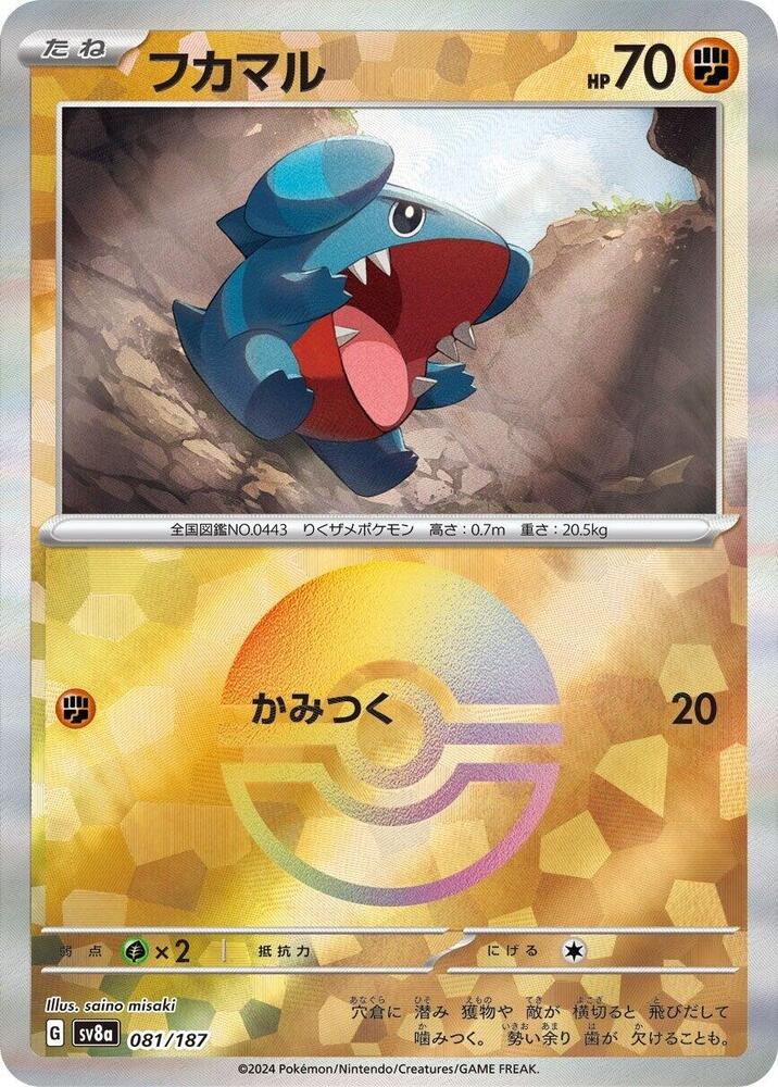 JP Gible (Mirror Foil) - SV8a: Terastal Fest ex (SV8a)
