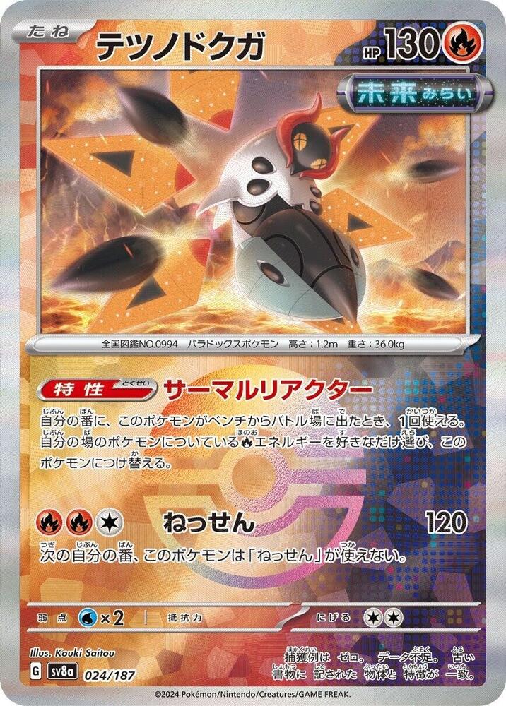 JP Iron Moth (Mirror Foil) - SV8a: Terastal Fest ex (SV8a)