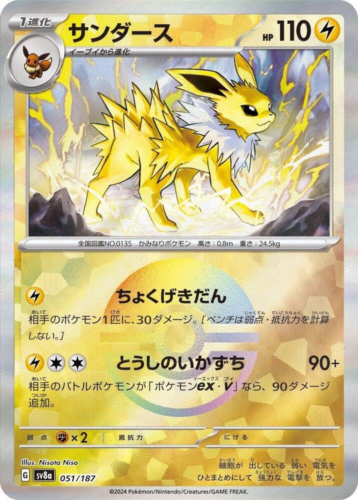 JP Jolteon (Mirror Foil) - SV8a: Terastal Fest ex (SV8a)