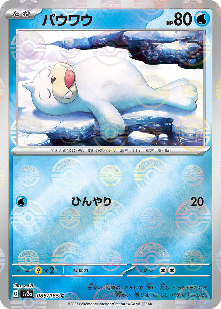 Seel (Poke Ball Pattern) - SV2a: Pokemon Card 151 (SV2a)