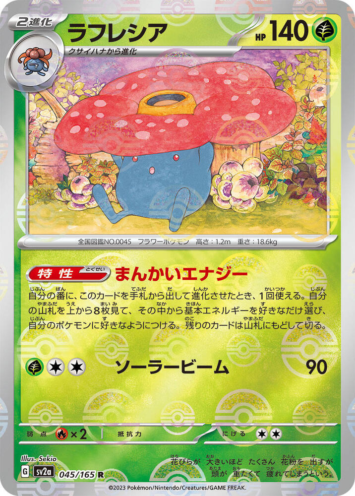 Vileplume (Poke Ball Pattern) - SV2a: Pokemon Card 151 (SV2a)