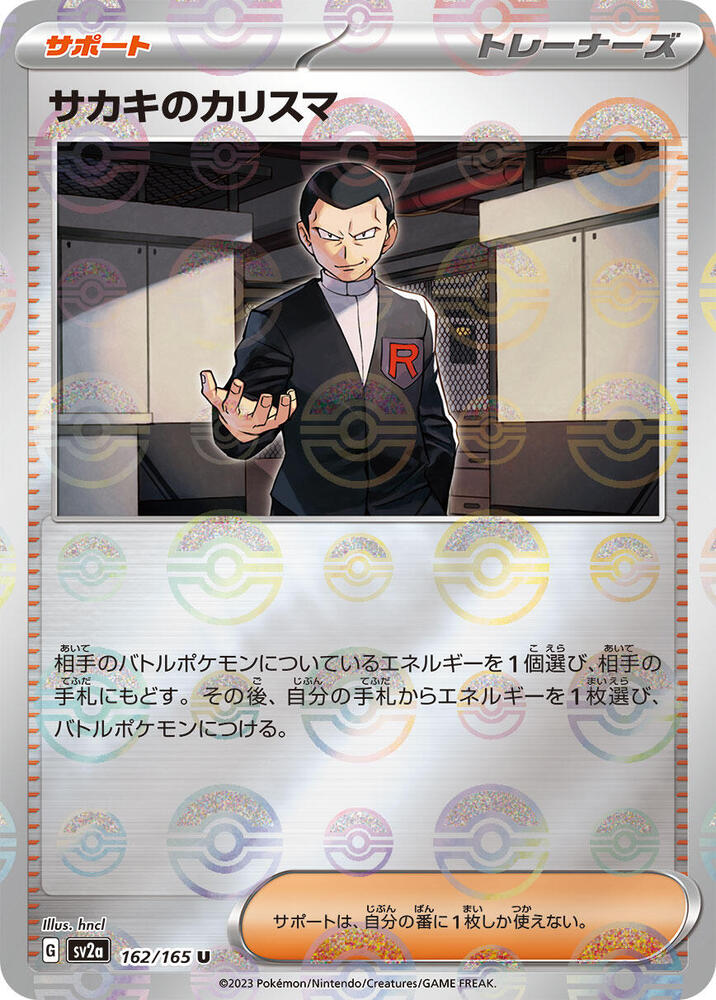 JP Giovanni's Charisma - 162/165 (Poke Ball Pattern) - SV2a: Pokemon Card 151 (SV2a)