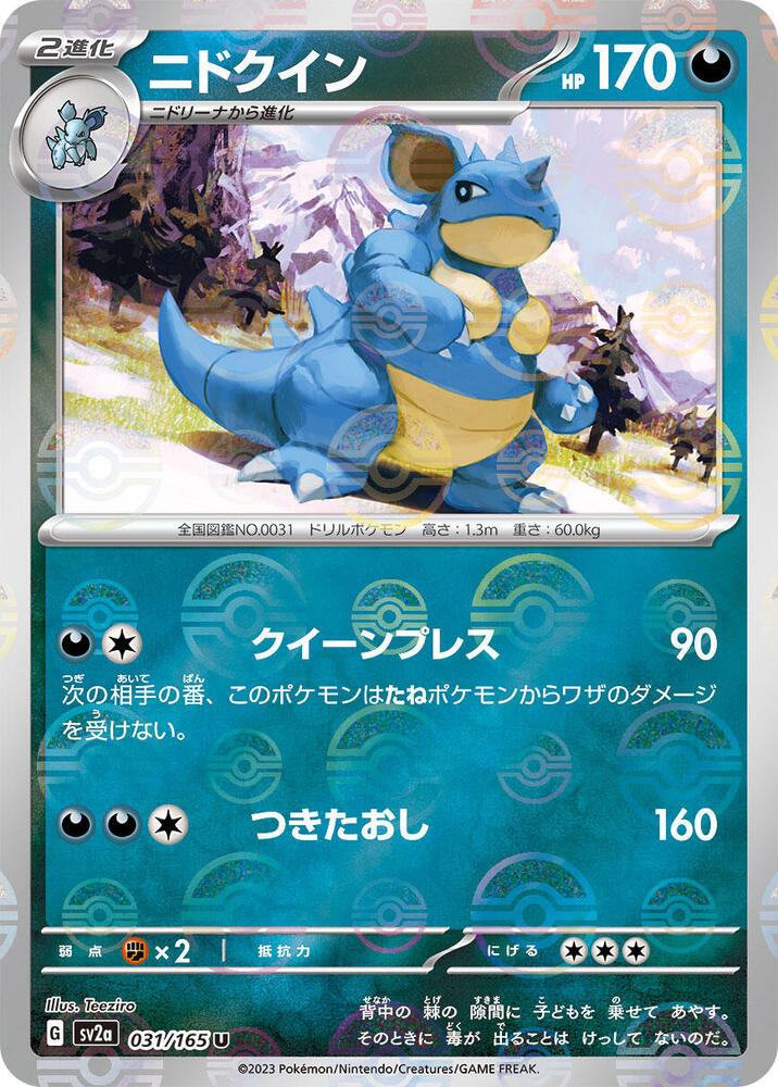 JP Nidoqueen (Poke Ball Pattern) - SV2a: Pokemon Card 151 (SV2a)