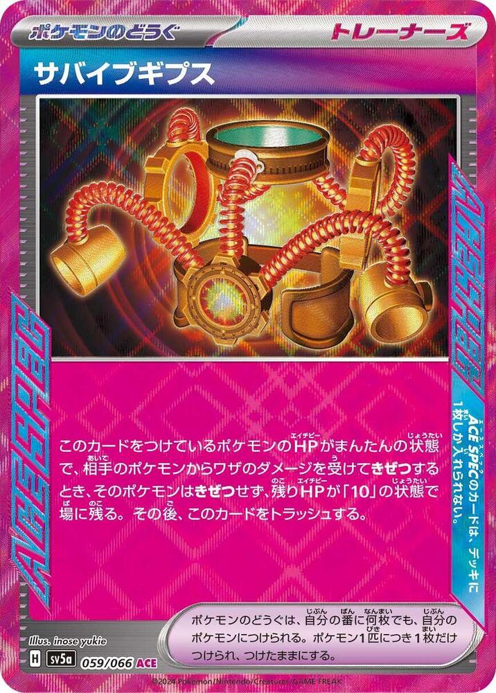 JP Survival Brace - SV5a: Crimson Haze (SV5a)