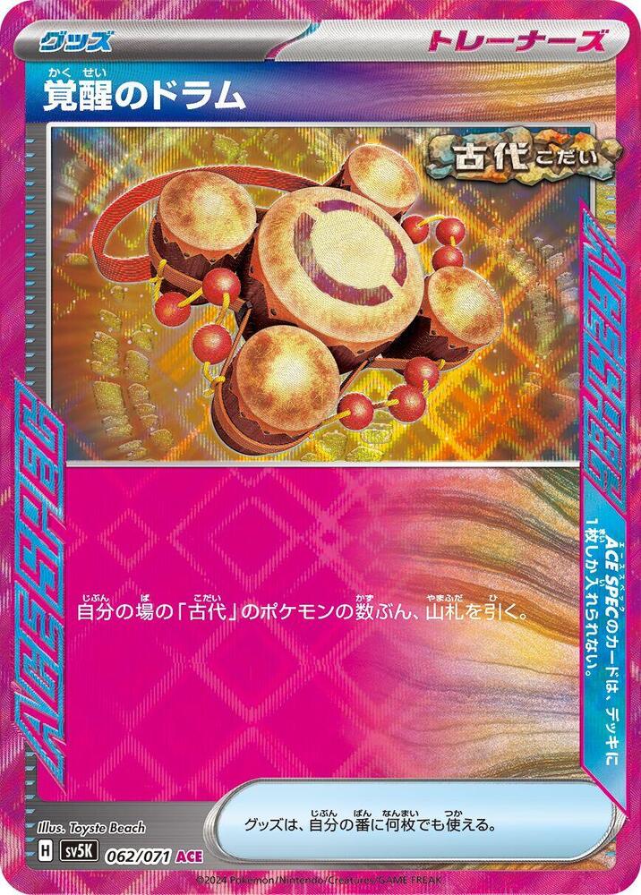 JP Awakening Drum - SV5K: Wild Force (SV5K)