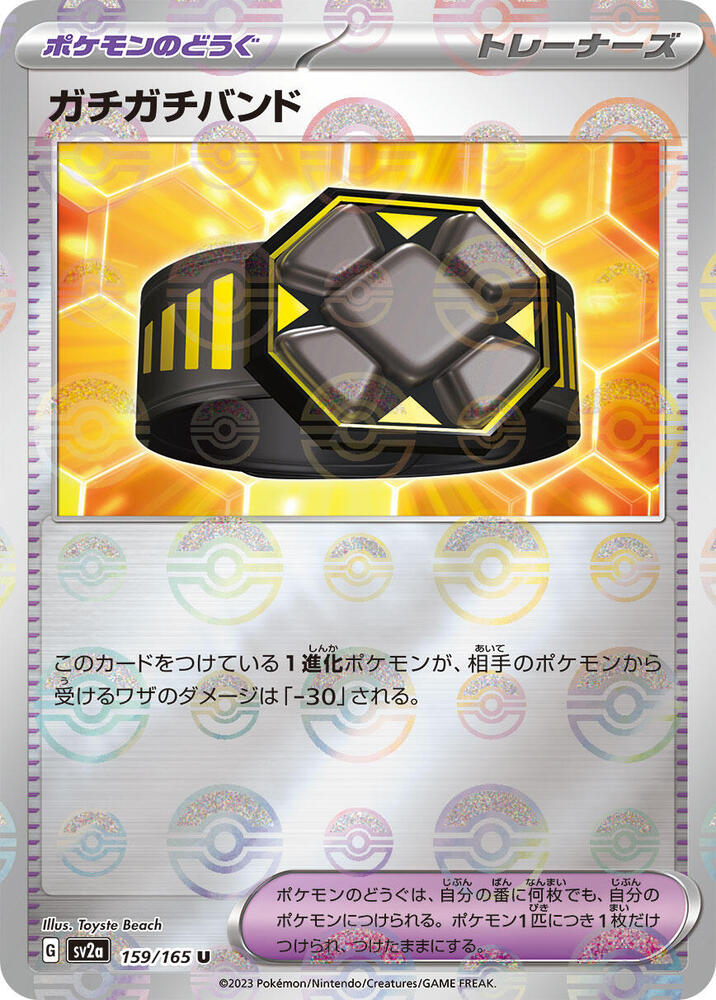 Rigid Band (Poke Ball Pattern) - SV2a: Pokemon Card 151 (SV2a)