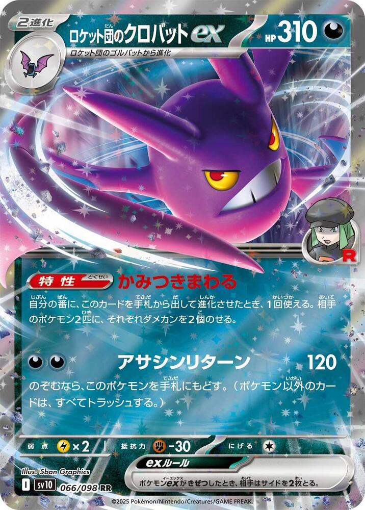 Team Rocket's Crobat ex - SV10: The Glory of Team Rocket (SV10)