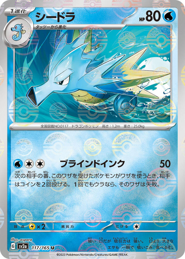 Seadra (Poke Ball Pattern) - SV2a: Pokemon Card 151 (SV2a)
