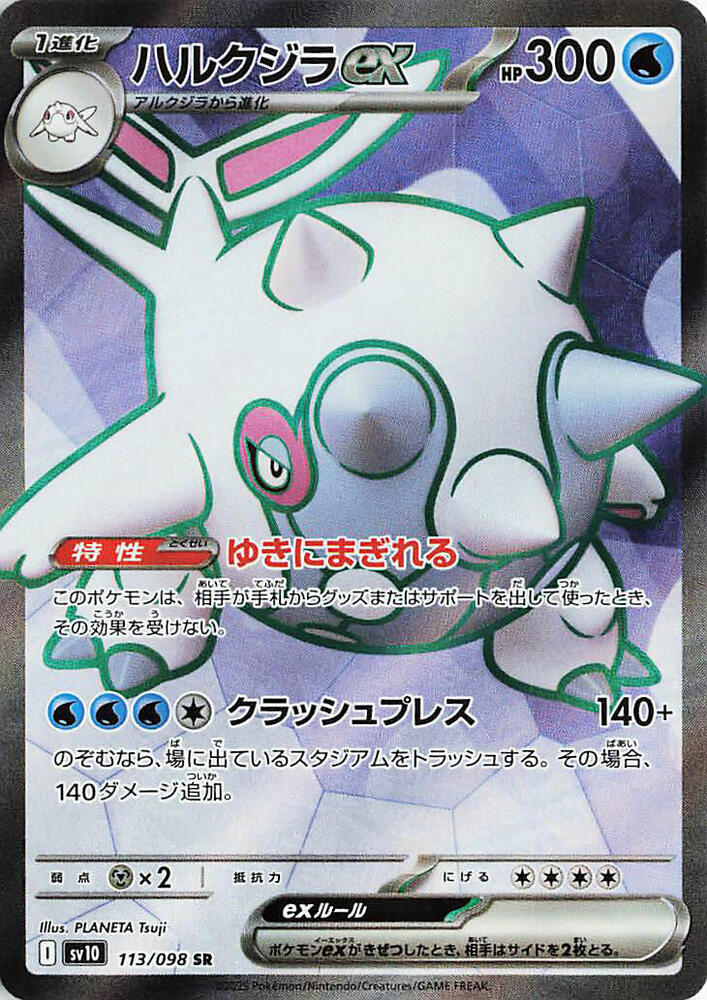 Cetitan ex - 113/098 - SV10: The Glory of Team Rocket (SV10)