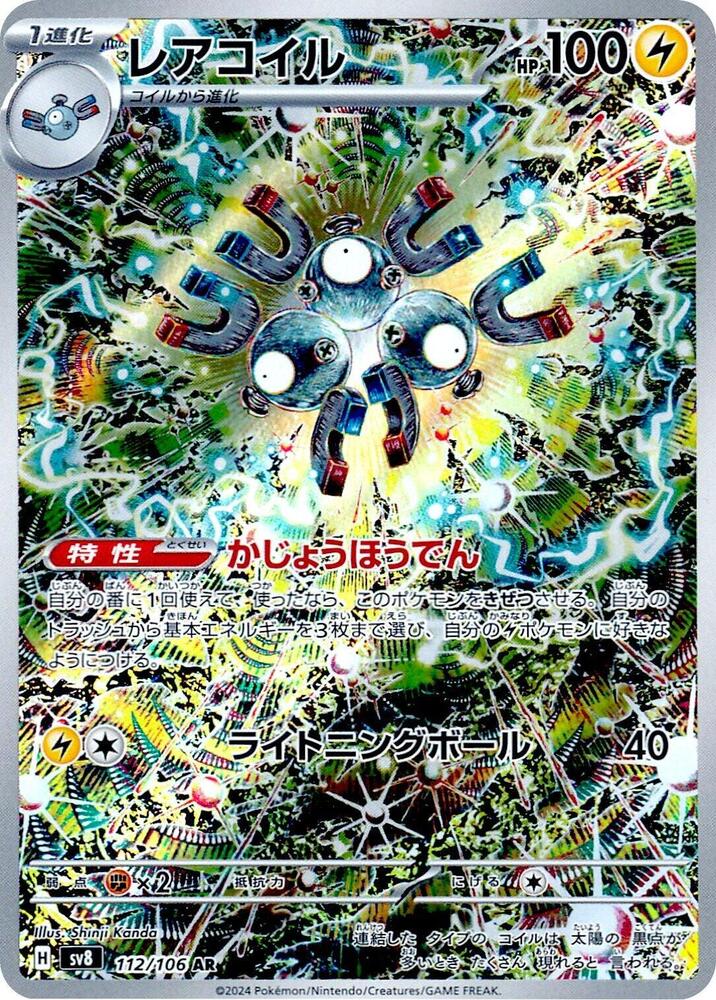 Magneton - 112/106 - SV8: Super Electric Breaker (SV8)