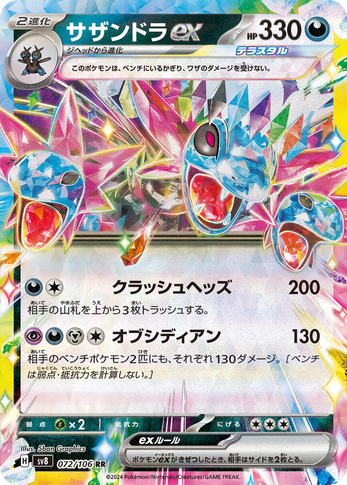 Hydreigon ex - 072/106 - SV8: Super Electric Breaker (SV8)