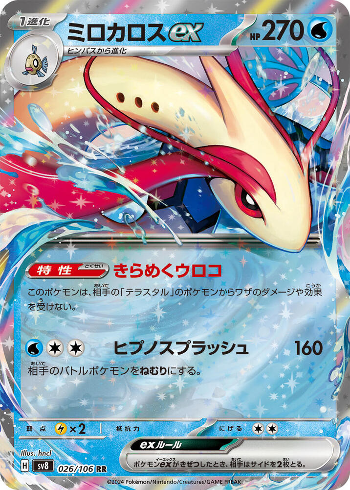 Milotic ex - 026/106 - SV8: Super Electric Breaker (SV8)