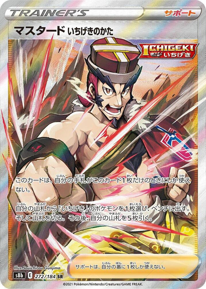 Single Strike Style Mustard - S8b: VMAX Climax (S8b)