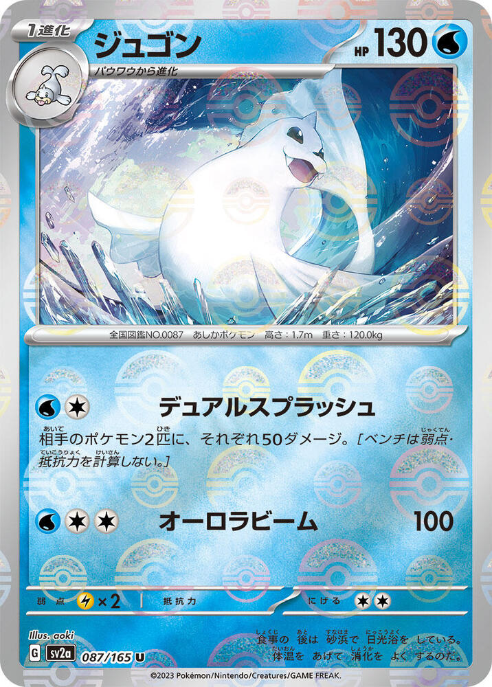 Dewgong (Poke Ball Pattern) - SV2a: Pokemon Card 151 (SV2a)