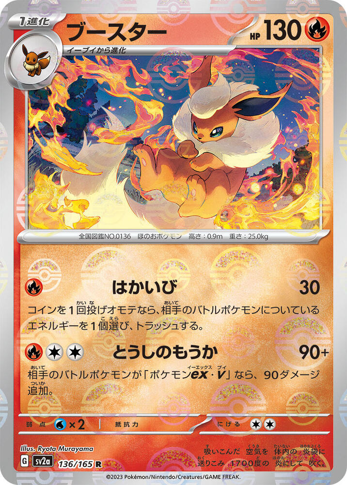 Flareon (Poke Ball Pattern) - SV2a: Pokemon Card 151 (SV2a)