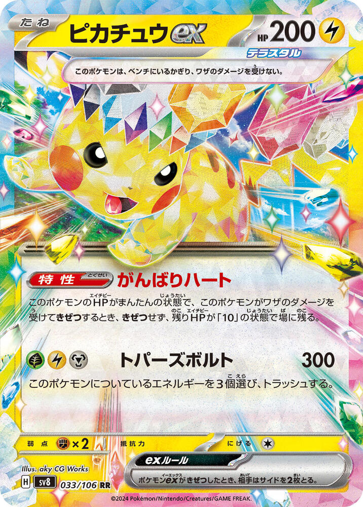 Pikachu ex - 033/106 - SV8: Super Electric Breaker (SV8)