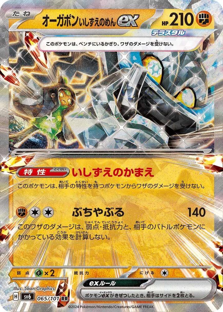 Cornerstone Mask Ogerpon ex - 065/101 - SV6: Transformation Mask (SV6)