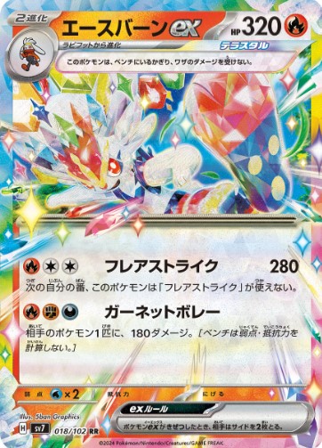 Cinderace ex - 018/102 - SV7: Stellar Miracle (SV7)