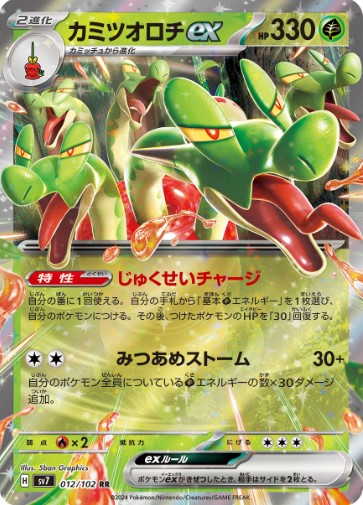 JP Hydrapple ex - SV8a: Terastal Fest ex (SV8a)