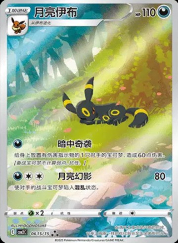 Umbreon (CN)