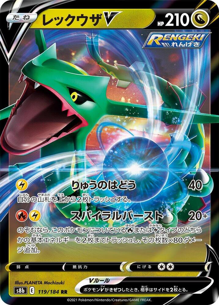 Rayquaza V - S8b: VMAX Climax (S8b)