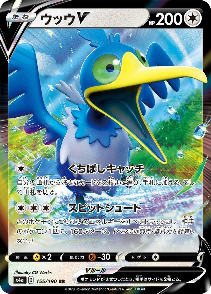Cramorant V - 155/190 - S4a: Shiny Star V (S4a)