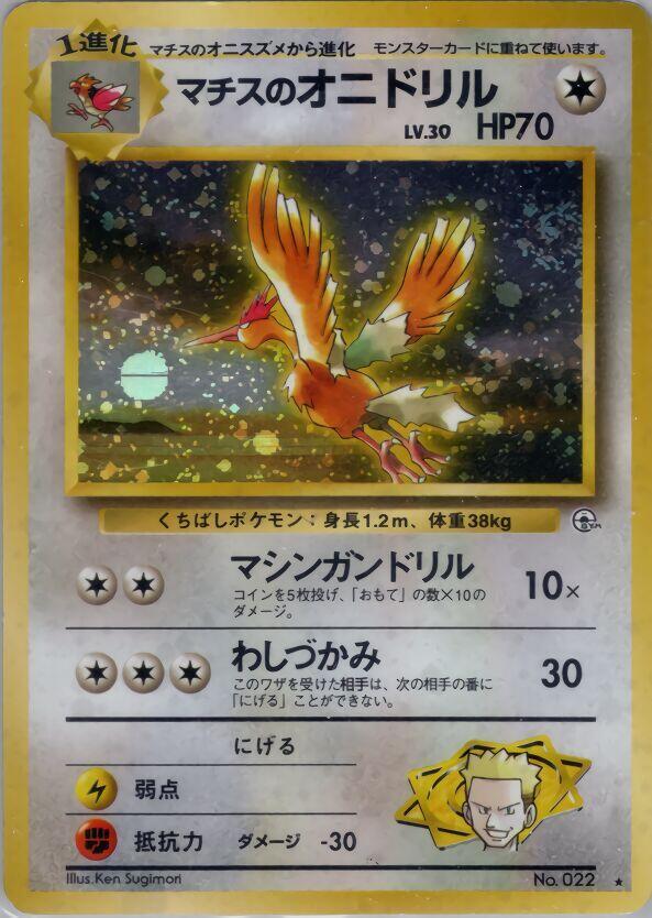 Lt. Surge's Fearow - Leaders' Stadium