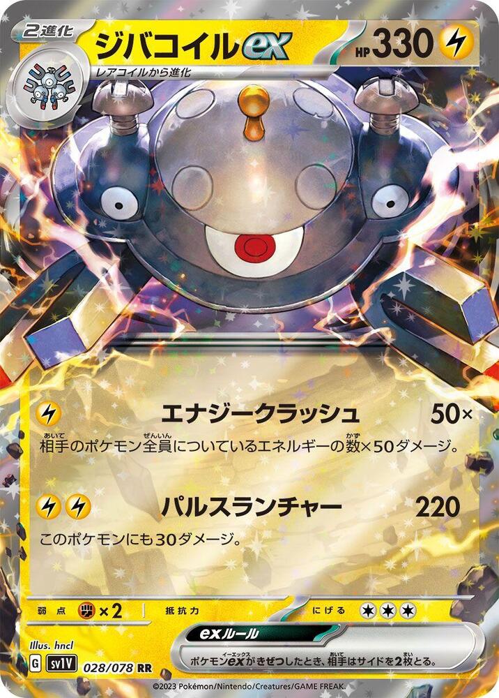 Magnezone ex - 028/078 - SV1V: Violet ex (SV1V)