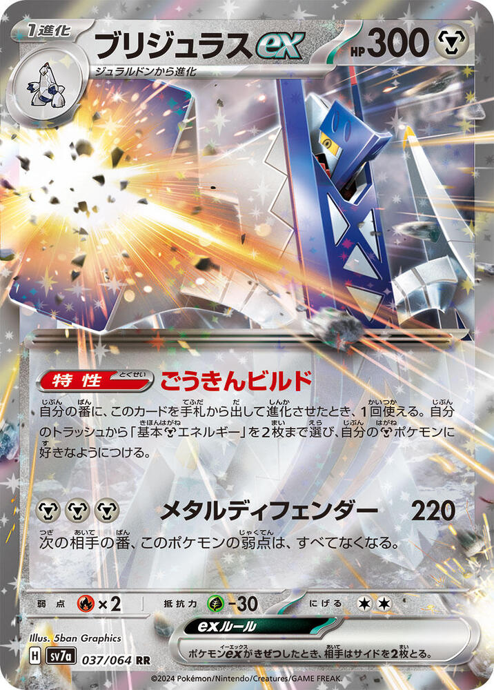 Archaludon ex - 037/064 - SV7a: Paradise Dragona (SV7a)