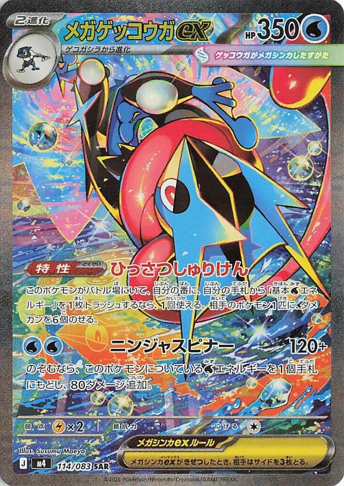 Mega Greninja ex - 114/083 - M4: Ninja Spinner (m4)