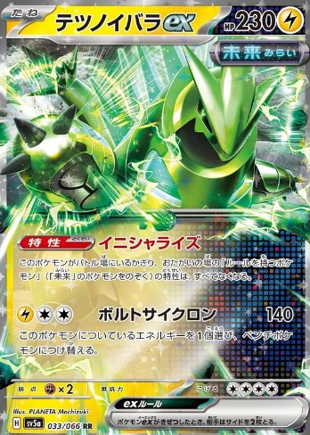 Iron Thorns ex (JP) 033/066