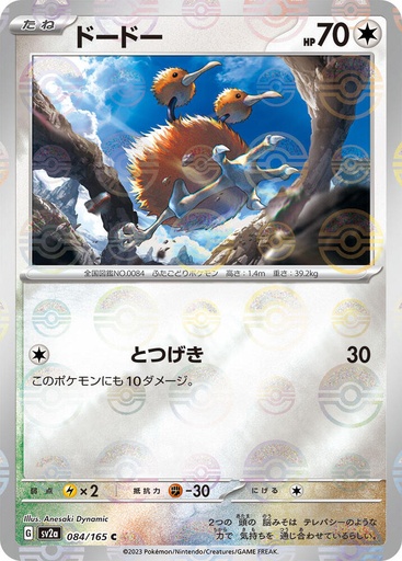 JP Doduo (Master Ball Pattern) - SV2a: Pokemon Card 151 (SV2a)